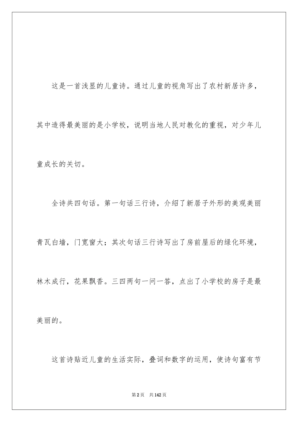 2024《哪座房子最漂亮》教学设计_2_第2页