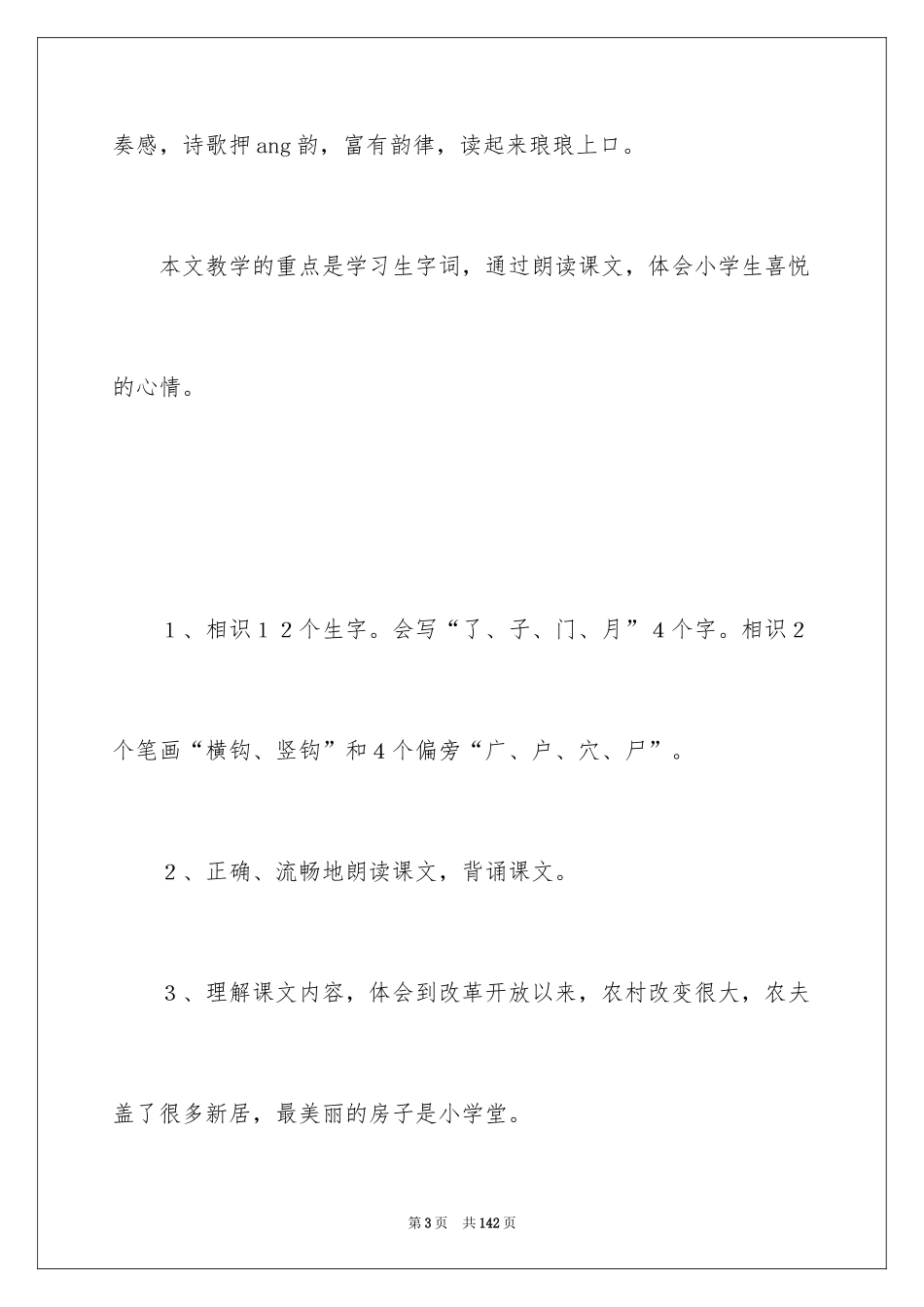 2024《哪座房子最漂亮》教学设计_2_第3页
