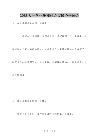 2024大一学生暑期社会实践心得体会