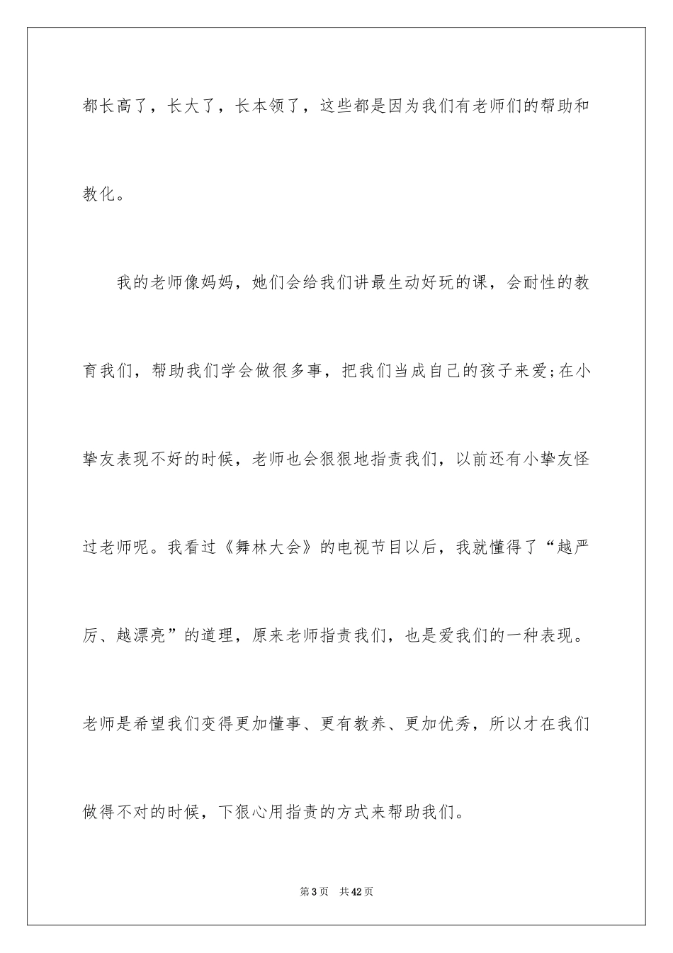 2024升旗仪式演讲稿_43_第3页