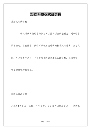 2024升旗仪式演讲稿_43