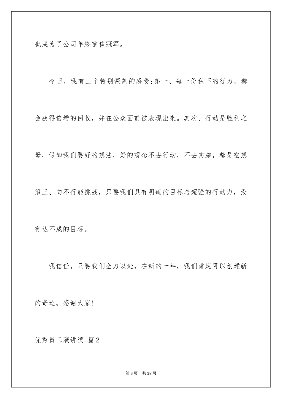 2024优秀员工演讲稿_2317_第3页