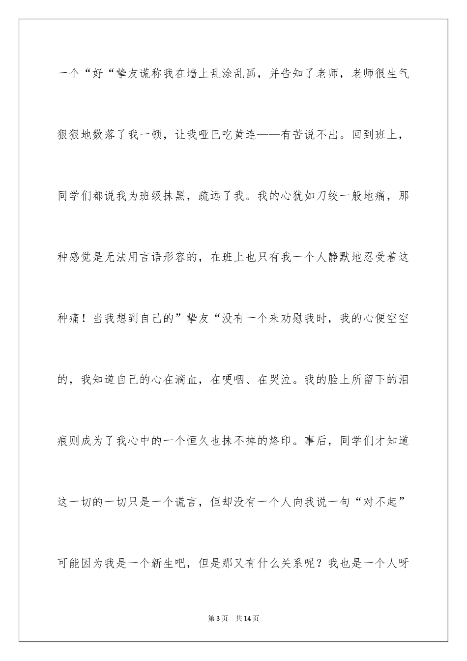 2024什么是友情作文_4_第3页