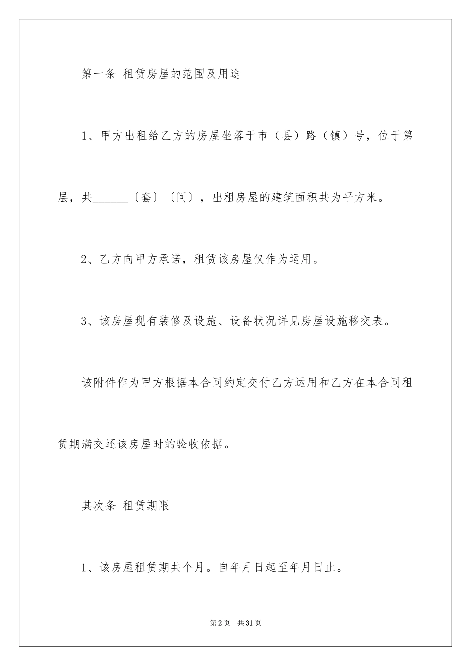 2024土地租赁经营合同书_第2页