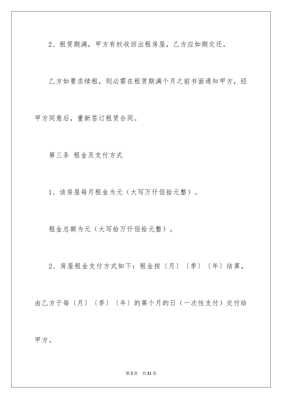 2024土地租赁经营合同书_第3页