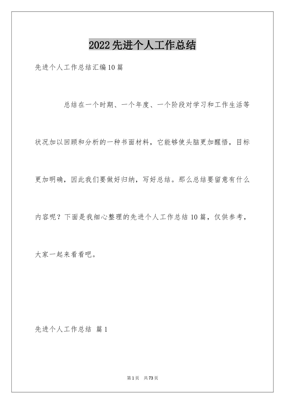 2024先进个人工作总结_2_第1页