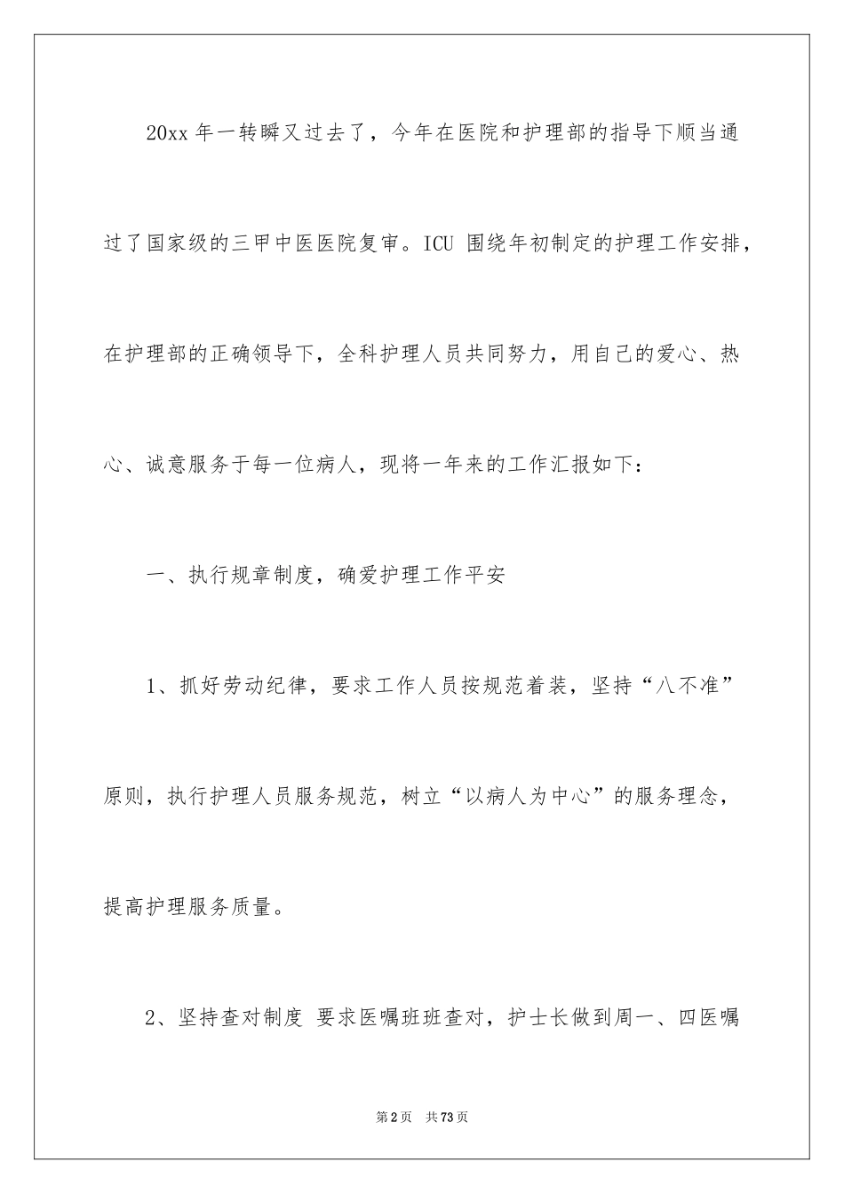 2024先进个人工作总结_2_第2页