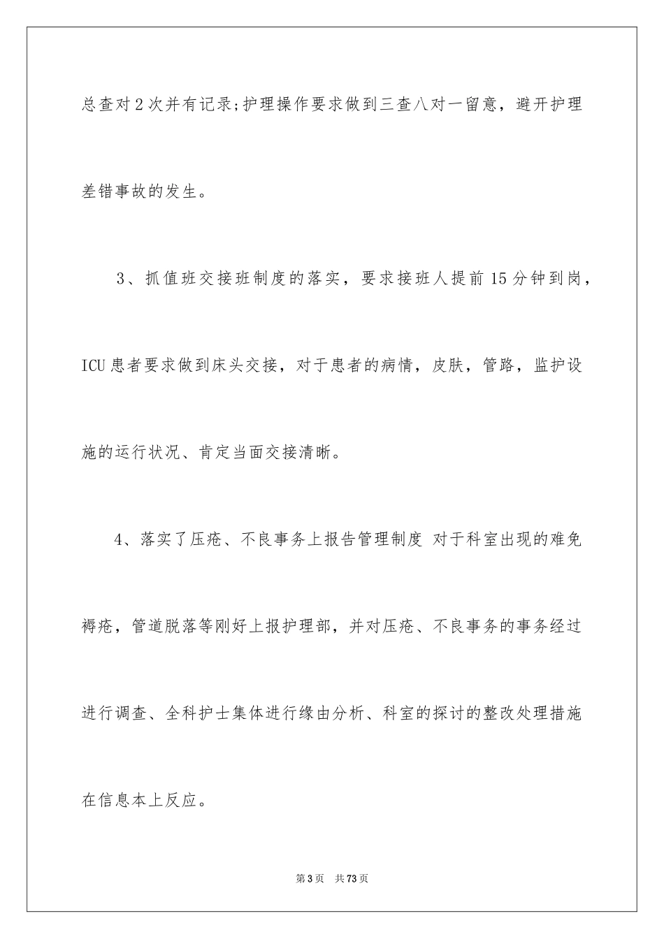 2024先进个人工作总结_2_第3页