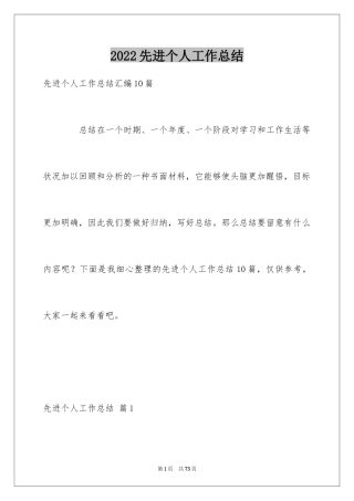 2024先进个人工作总结_2