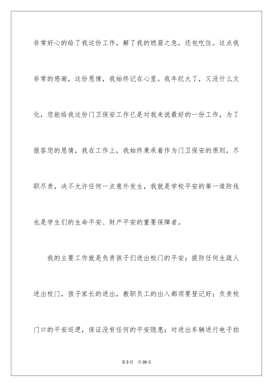 2024保安辞职信_41_第3页