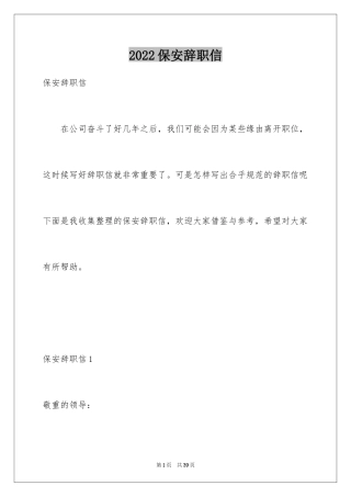 2024保安辞职信_41