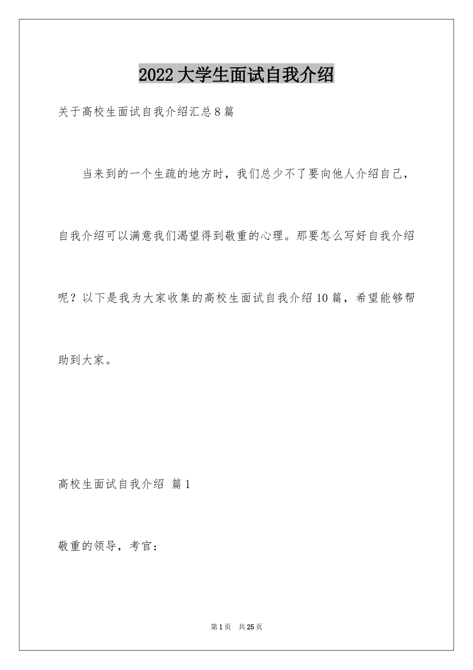 2024大学生面试自我介绍_42_第1页