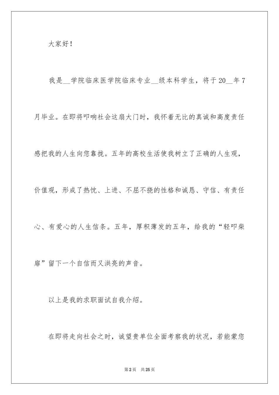 2024大学生面试自我介绍_42_第2页