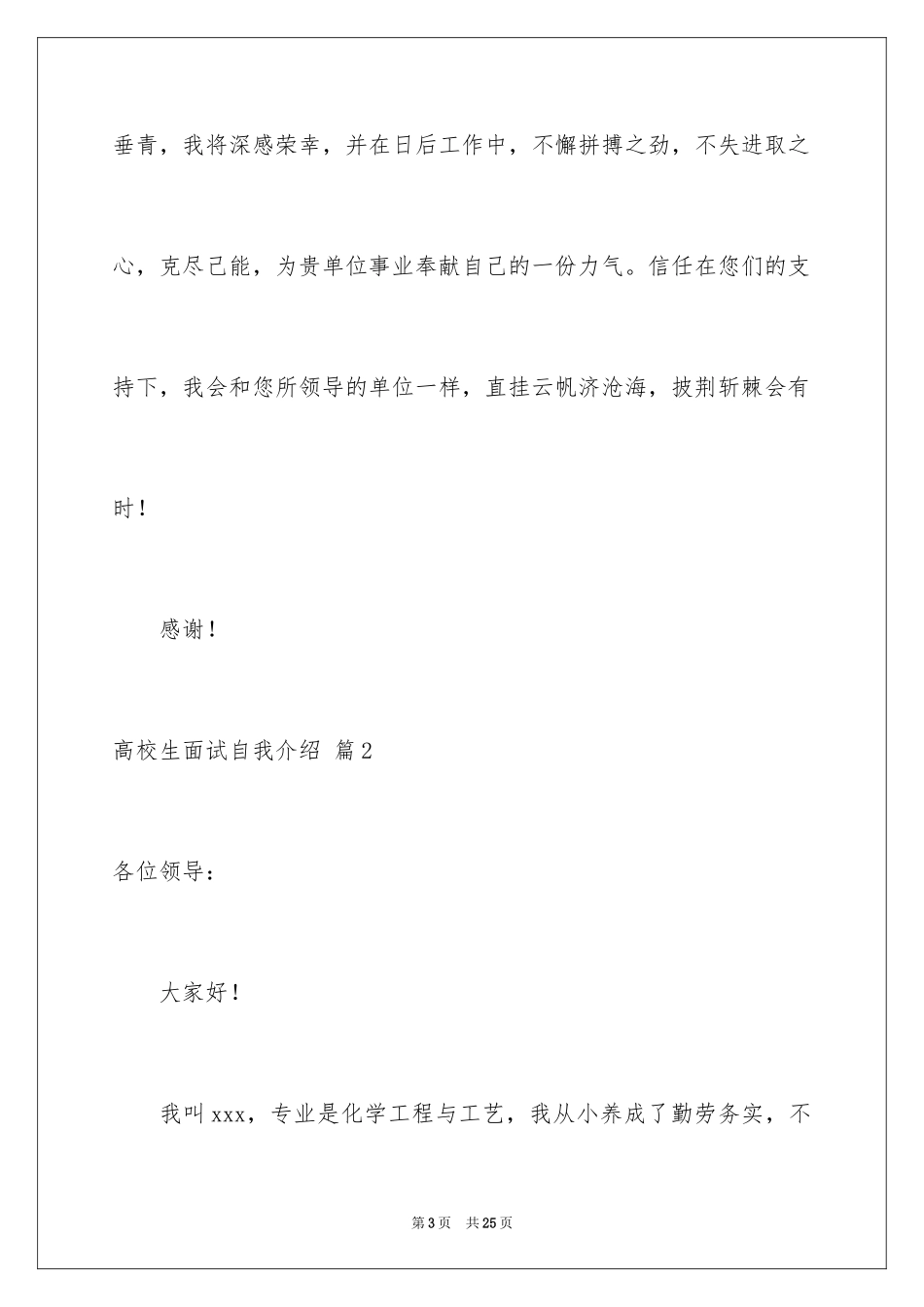 2024大学生面试自我介绍_42_第3页