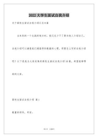 2024大学生面试自我介绍_42