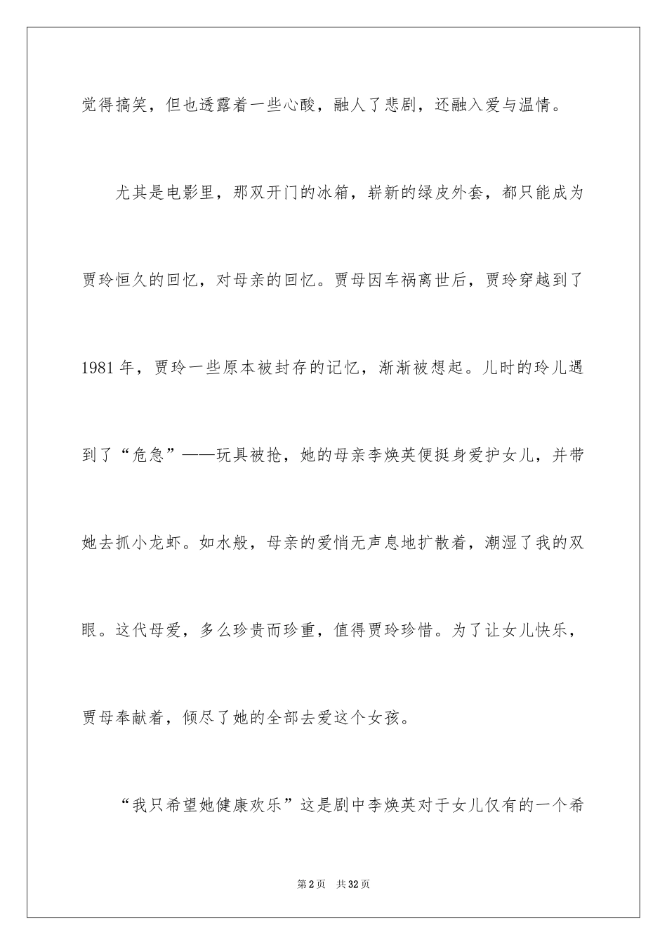 2024你好李焕英观后感_158_第2页