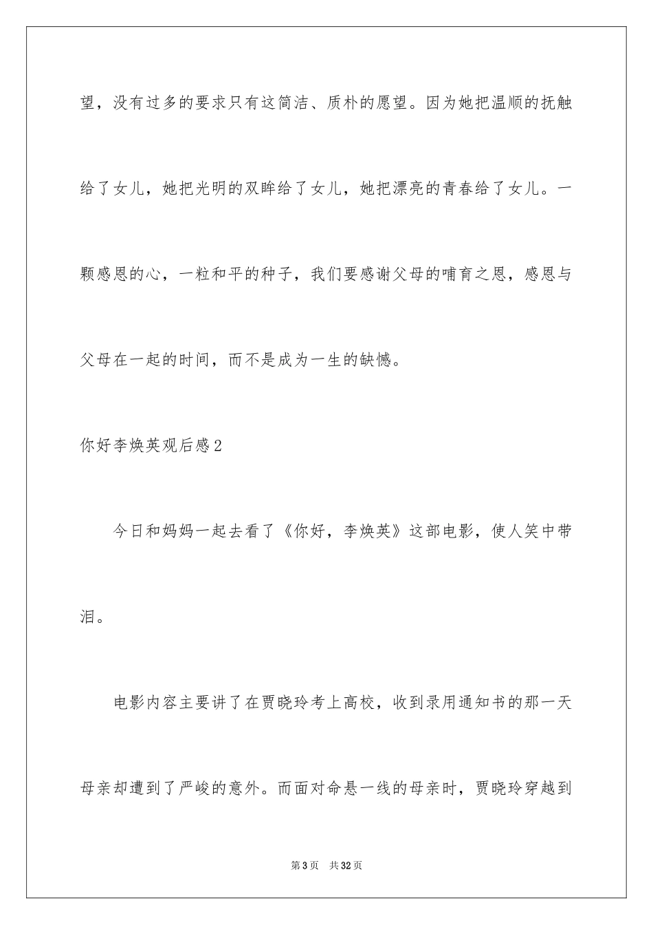 2024你好李焕英观后感_158_第3页