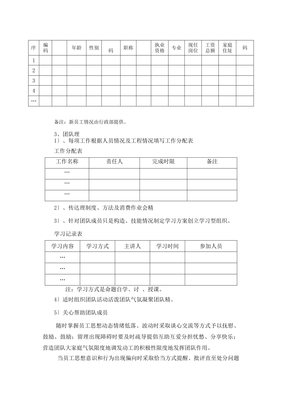 总监理工程师工作手册_第3页