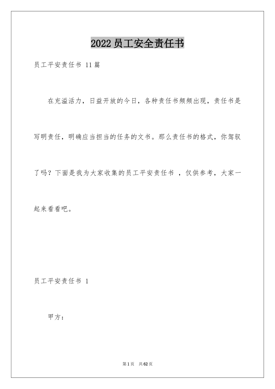 2024员工安全责任书 _第1页