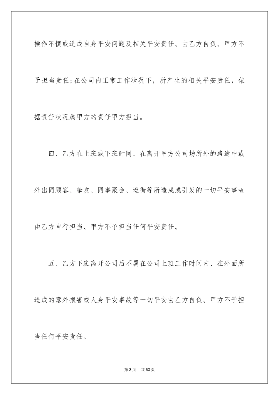 2024员工安全责任书 _第3页