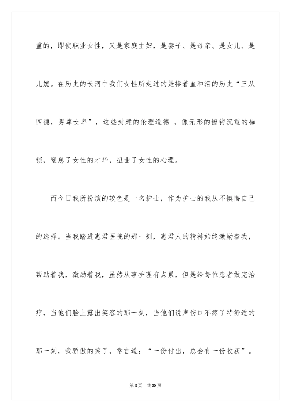 2024三八妇女节演讲稿_682_第3页