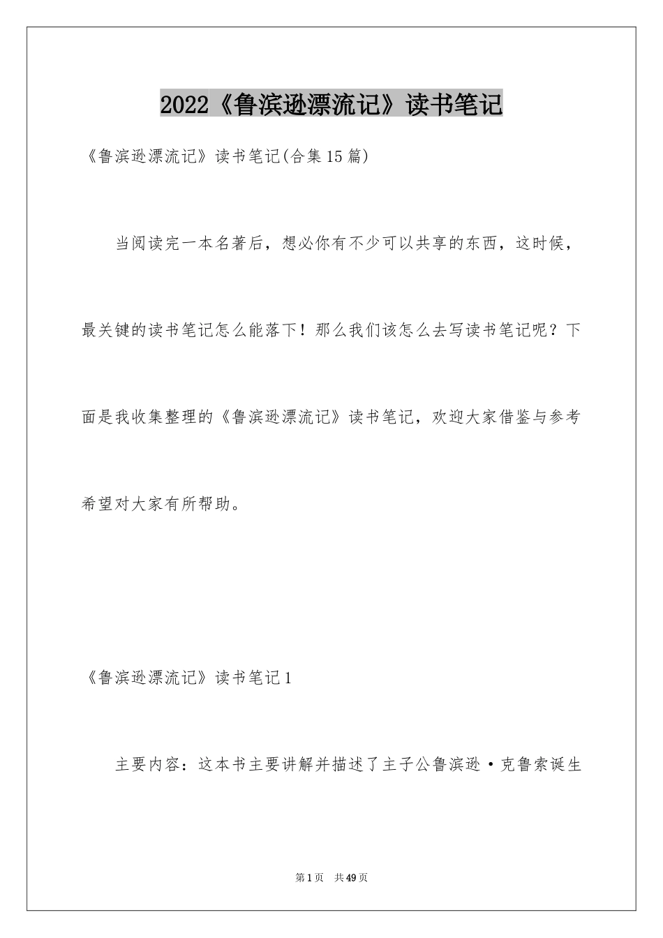 2024《鲁滨逊漂流记》读书笔记_10_第1页