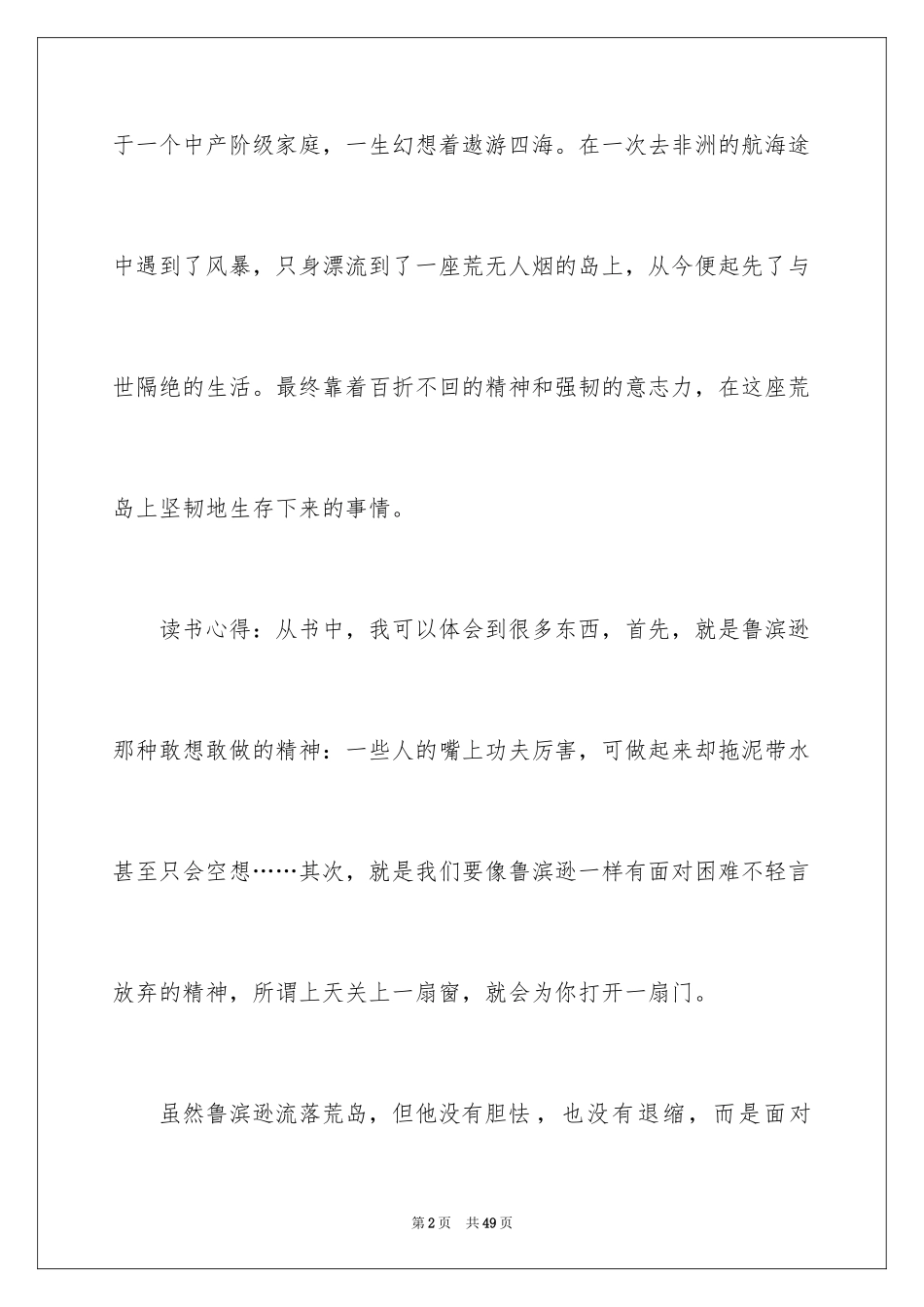 2024《鲁滨逊漂流记》读书笔记_10_第2页