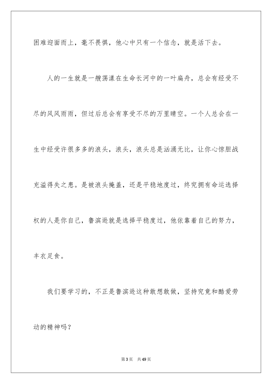 2024《鲁滨逊漂流记》读书笔记_10_第3页