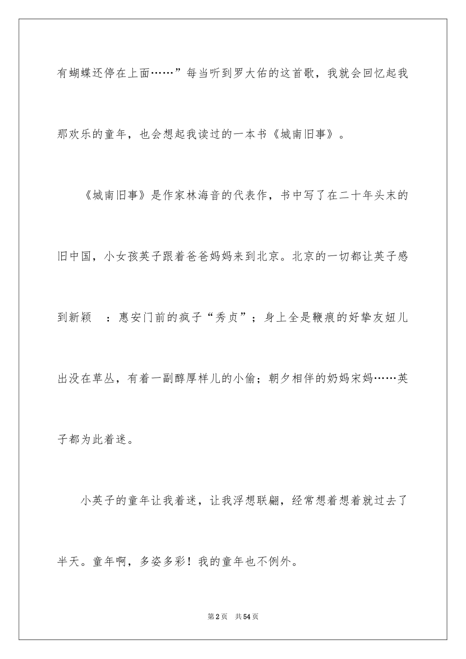 2024城南旧事读书笔记_68_第2页