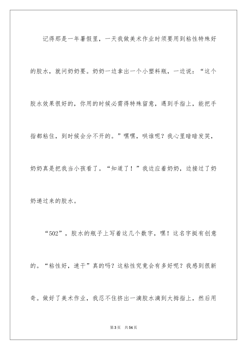 2024城南旧事读书笔记_68_第3页