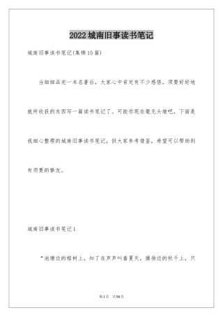 2024城南旧事读书笔记_68