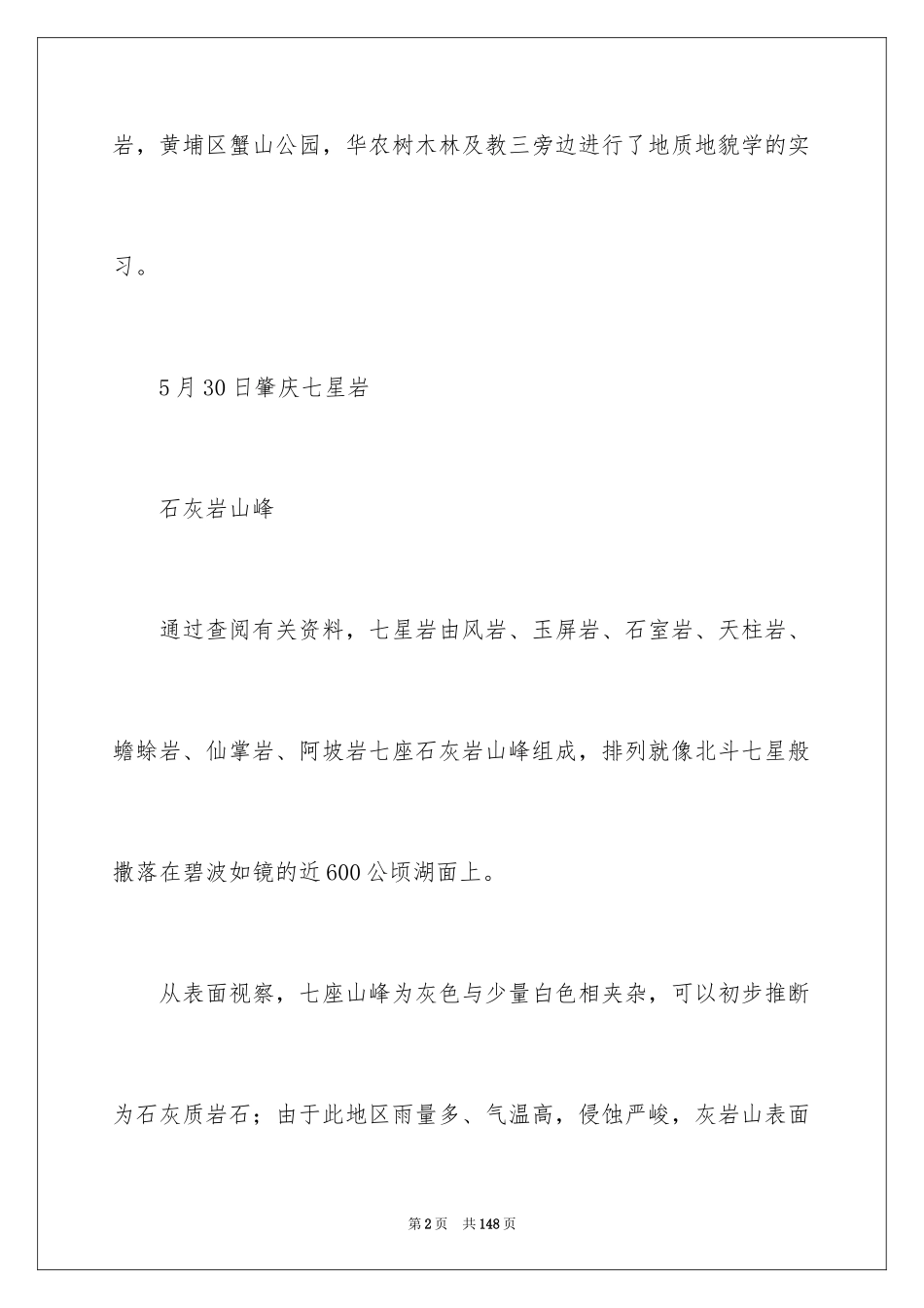 2024地质实习报告_29_第2页