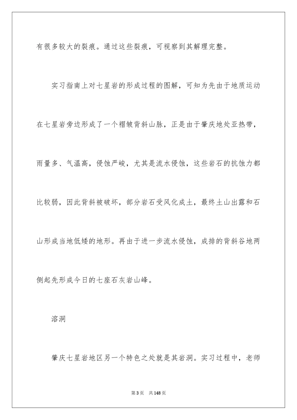 2024地质实习报告_29_第3页