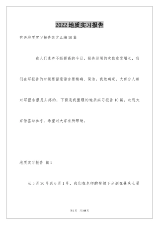 2024地质实习报告_29