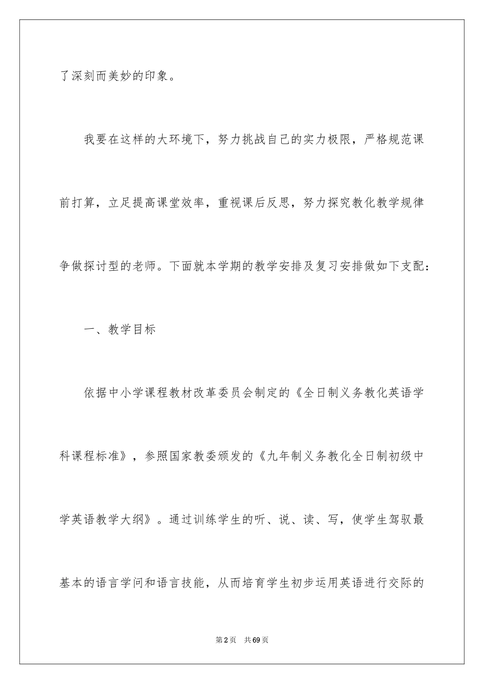 2024初二英语教学工作计划_2_第2页