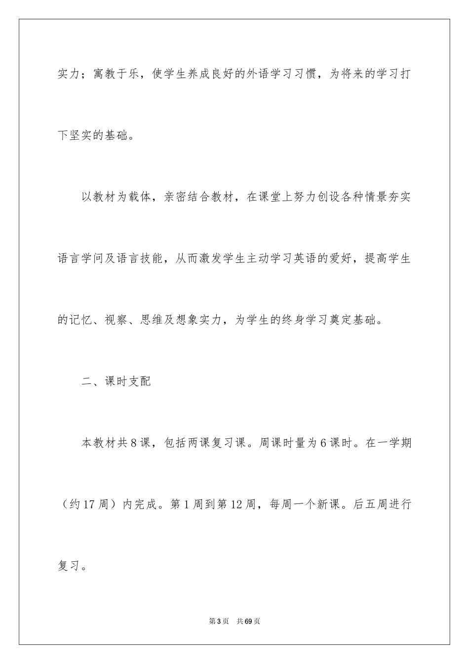 2024初二英语教学工作计划_2_第3页