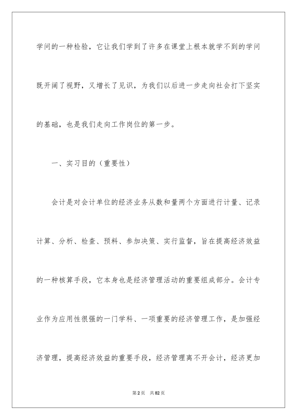 2024优秀实习报告_141_第2页