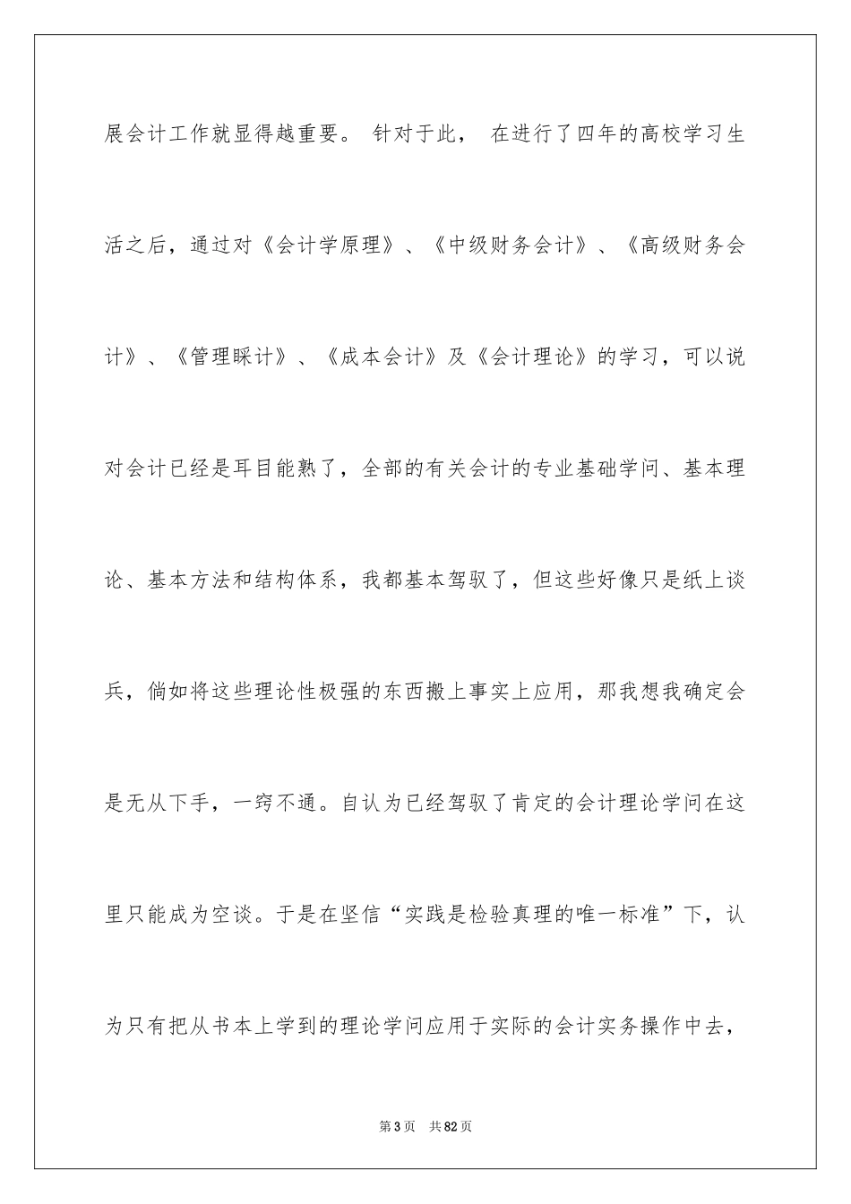 2024优秀实习报告_141_第3页