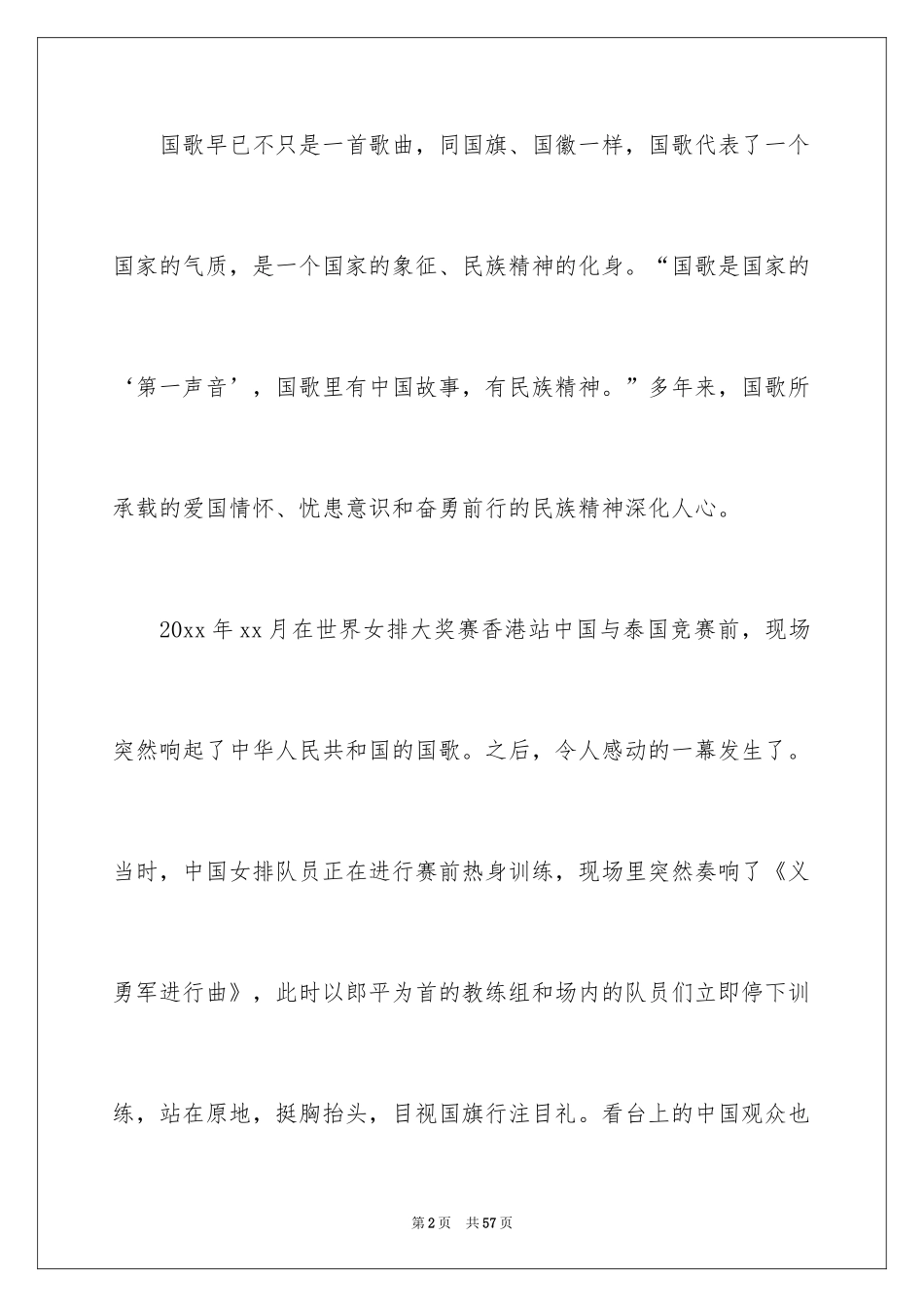 2024学生代表升旗仪式演讲稿_3_第2页