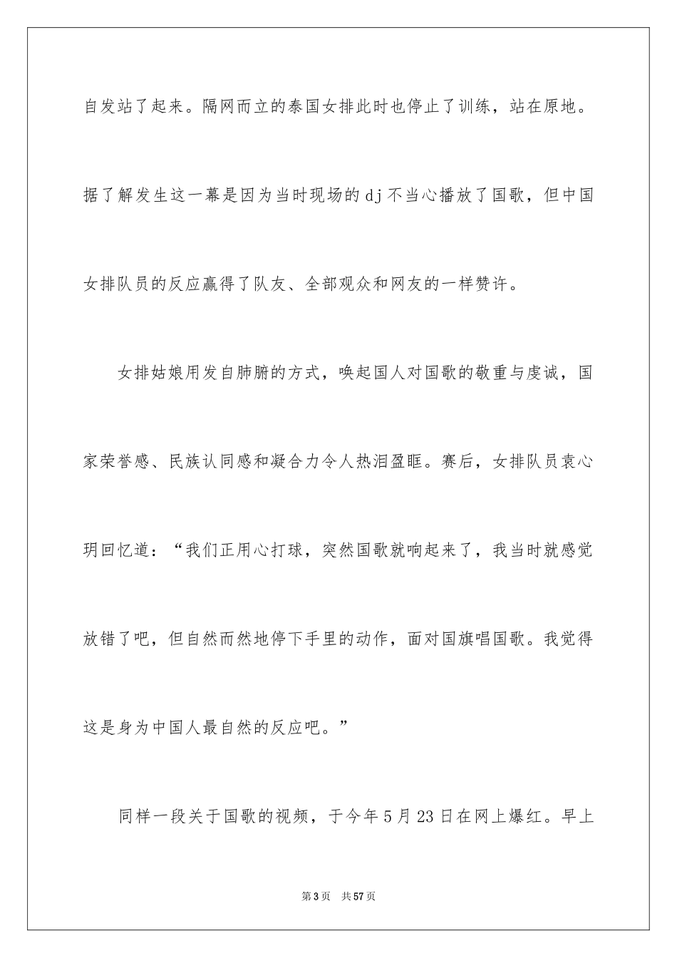 2024学生代表升旗仪式演讲稿_3_第3页