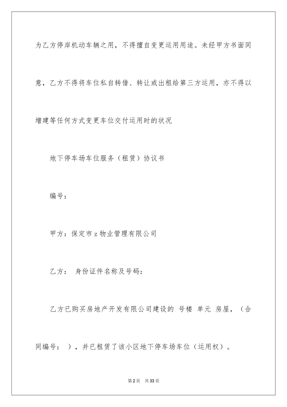 2024停车场车位租赁协议书_第2页