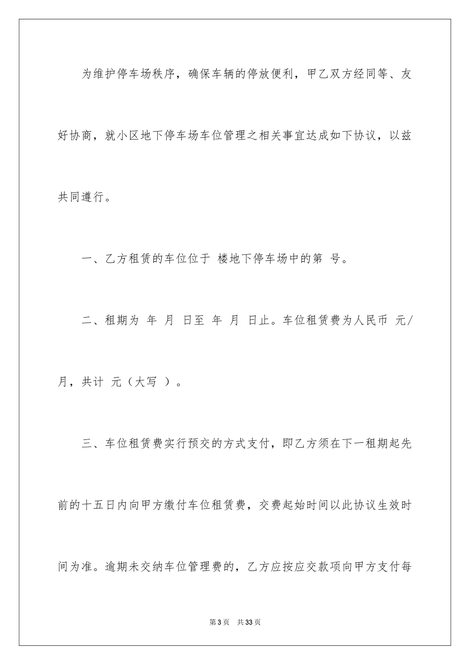 2024停车场车位租赁协议书_第3页
