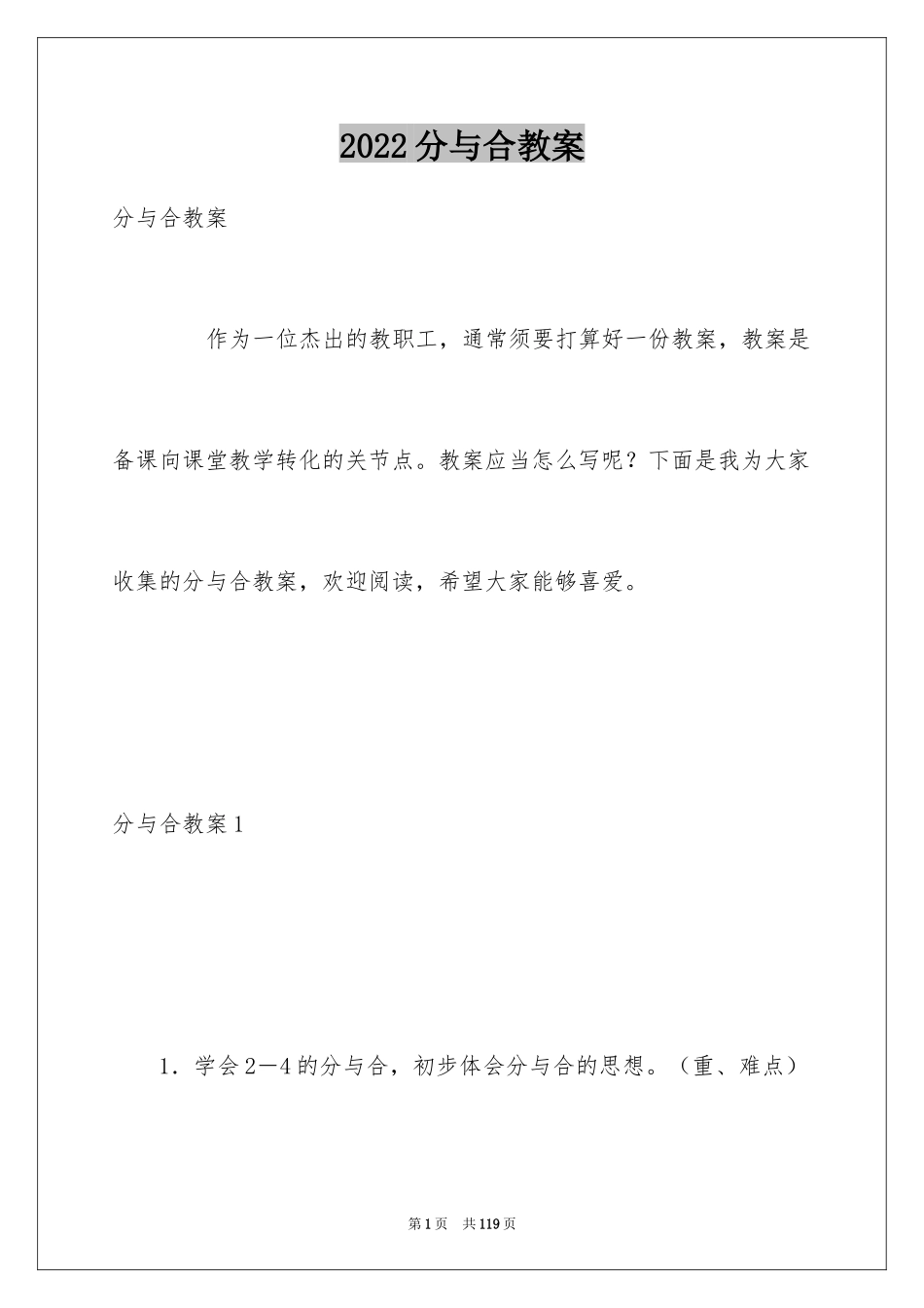 2024分与合教案_第1页