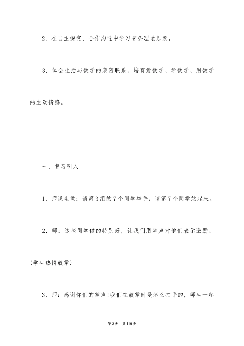 2024分与合教案_第2页