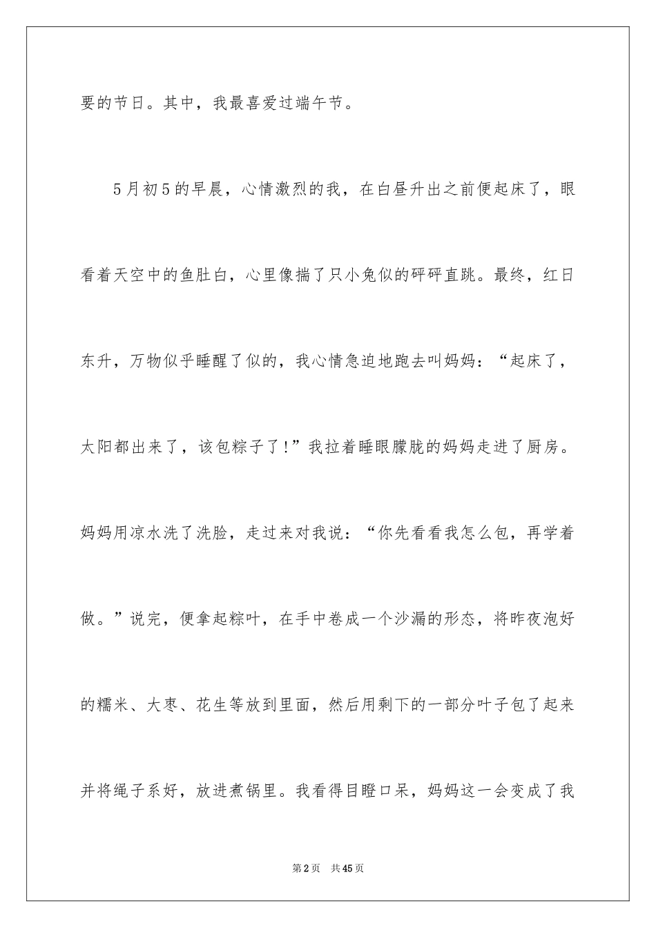 2024《我的端午》节日作文_第2页