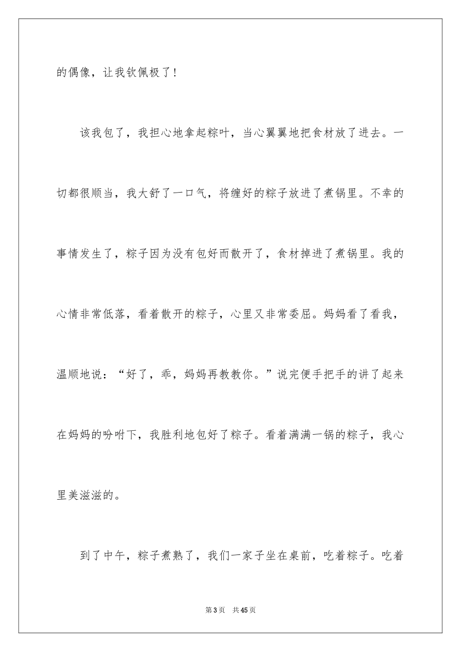 2024《我的端午》节日作文_第3页