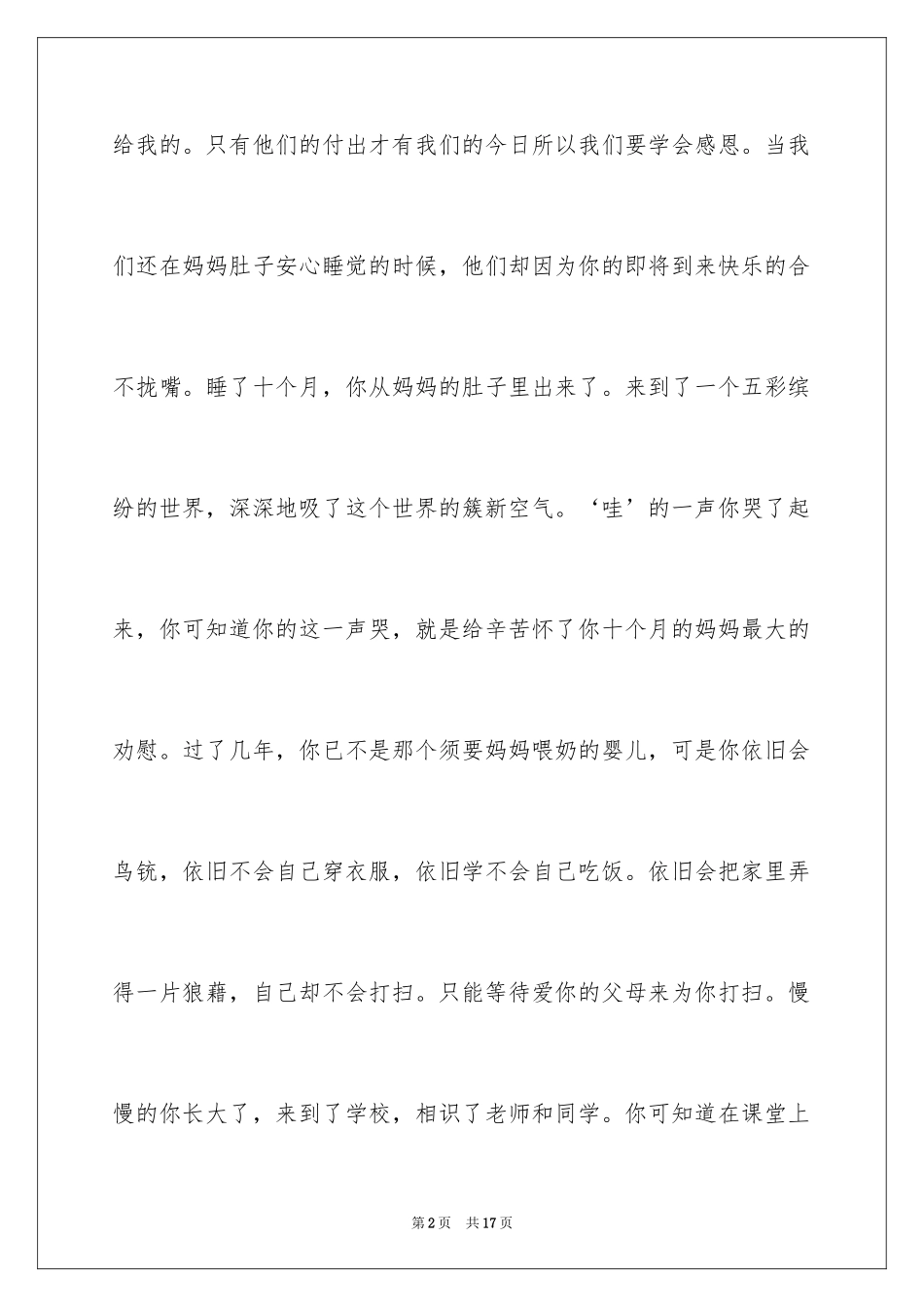 2024学会感恩的作文_2_第2页