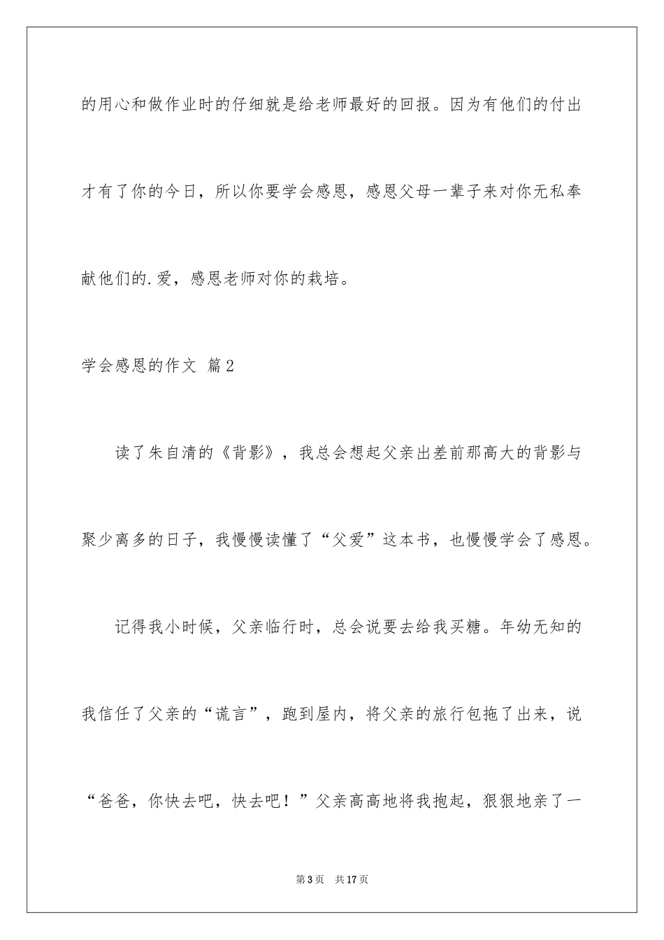 2024学会感恩的作文_2_第3页