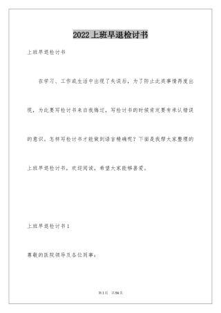 2024上班早退检讨书_2