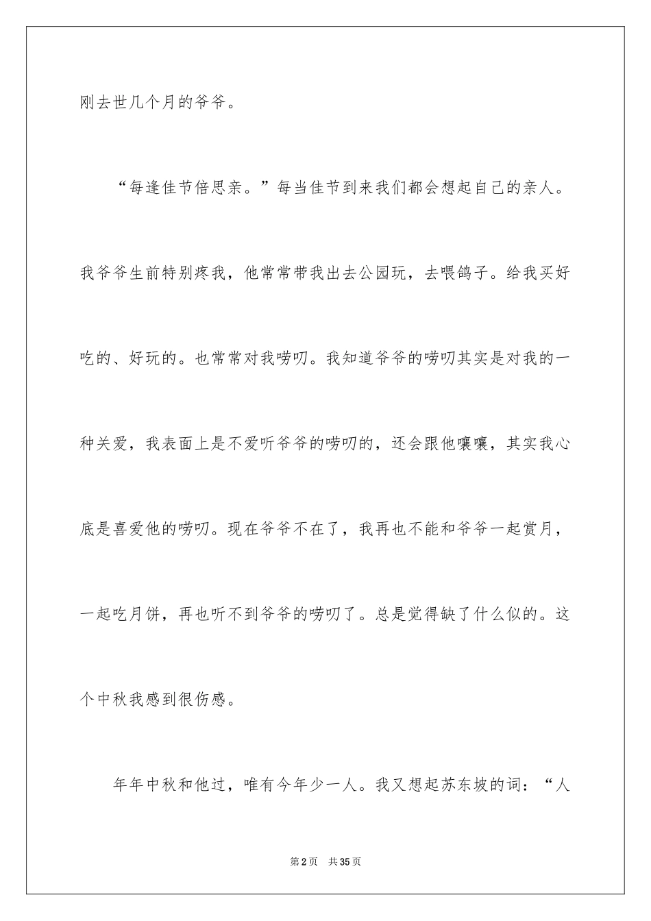 2024中秋节初一作文_3_第2页